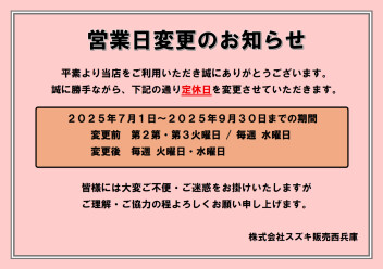 7月から営業日が変更となります